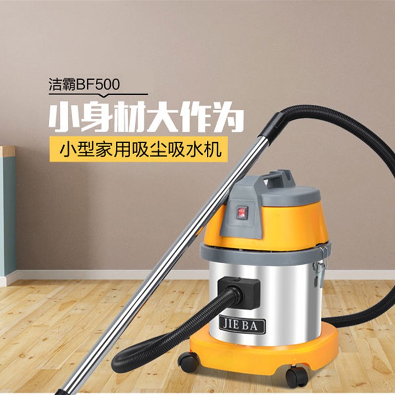 洁霸BF500吸尘器家用强力大功率小型桶式商用除尘器吸尘吸水机15L