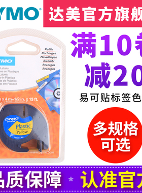 dymo达美标签打印机LT-100H 91201/91221色带LetraTag易可贴标签