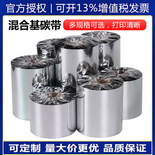 混合基碳带 40 50 60 70 80 90 100 110mm 300m 标签打印机铜版纸