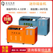 小型熔金机 中频感应加热机熔炼炉打金银铜首饰坩埚实验融金炉炼