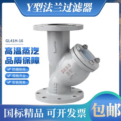 铸钢法兰Y型过滤器GL41H-16C WCB材质 管道除污器DN100 DN50150