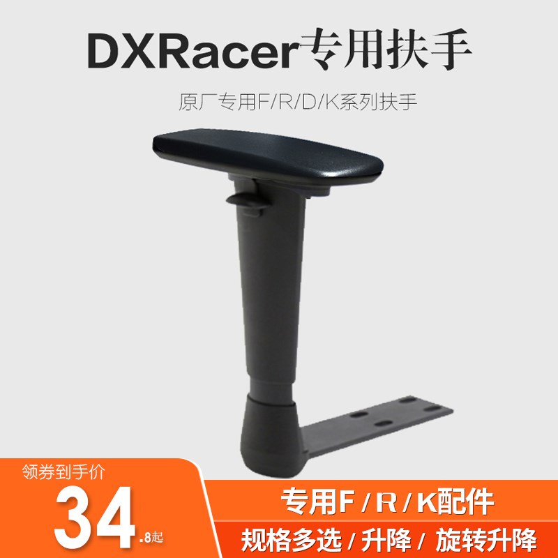 DXRACER迪锐克斯原装扶手电竞椅升降旋转专用多功能扶手配件维修