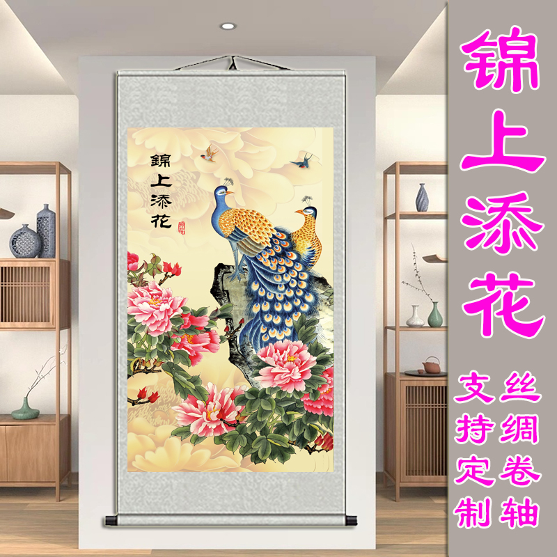 锦上添花客厅装饰画花鸟玄关国画前程似锦孔雀图卷轴挂画丝绸竖版