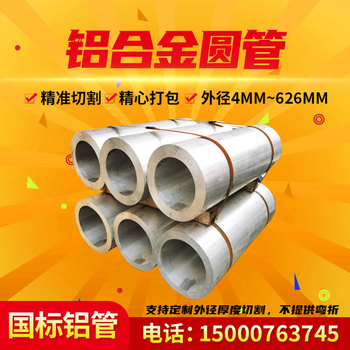 铝管外径5-600mm空心管6063/6061铝圆管 薄厚壁无缝管 可零切定制