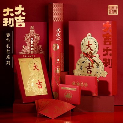 丨清祺书丨大吉大利2025年春节大礼包春联高档大礼包蛇年红包家用