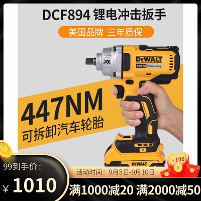 得伟447N无刷冲击扳子DCF894电动充电式18/20V汽车轮胎螺栓风炮