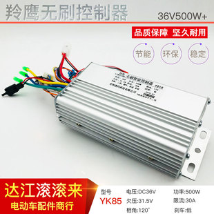 羚鹰控制器无刷36V500W电动车控制器三速 防盗三轮车控制器 倒车