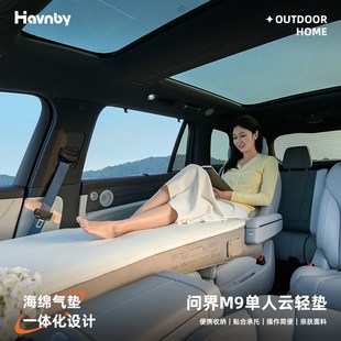 Havnby适用问界M9汽车载旅行床海绵午休车内云轻垫充吸一体车床垫