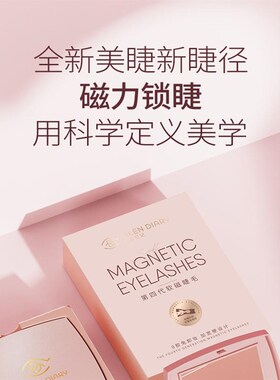 【JMCY】米兰日记漫画素颜睫软磁假眼睫毛女磁吸超自然重复持久