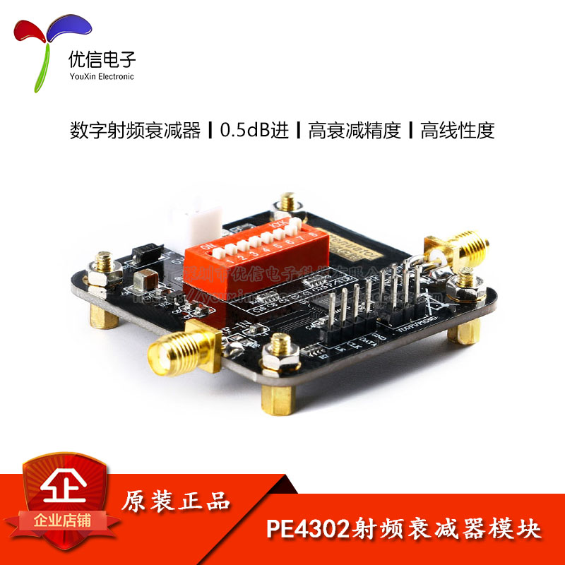 PE4302数字射频衰减器模块 宽带 高衰减精度 高线性度 DC4000MHz