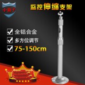 1.5米 监控杆摄像 75伸150cm监控伸缩支架监控支架加长万向吊装