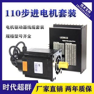 16N 20N 22N 110开环步进电机套装 25N可选 12N 24N 含9A驱动器8N