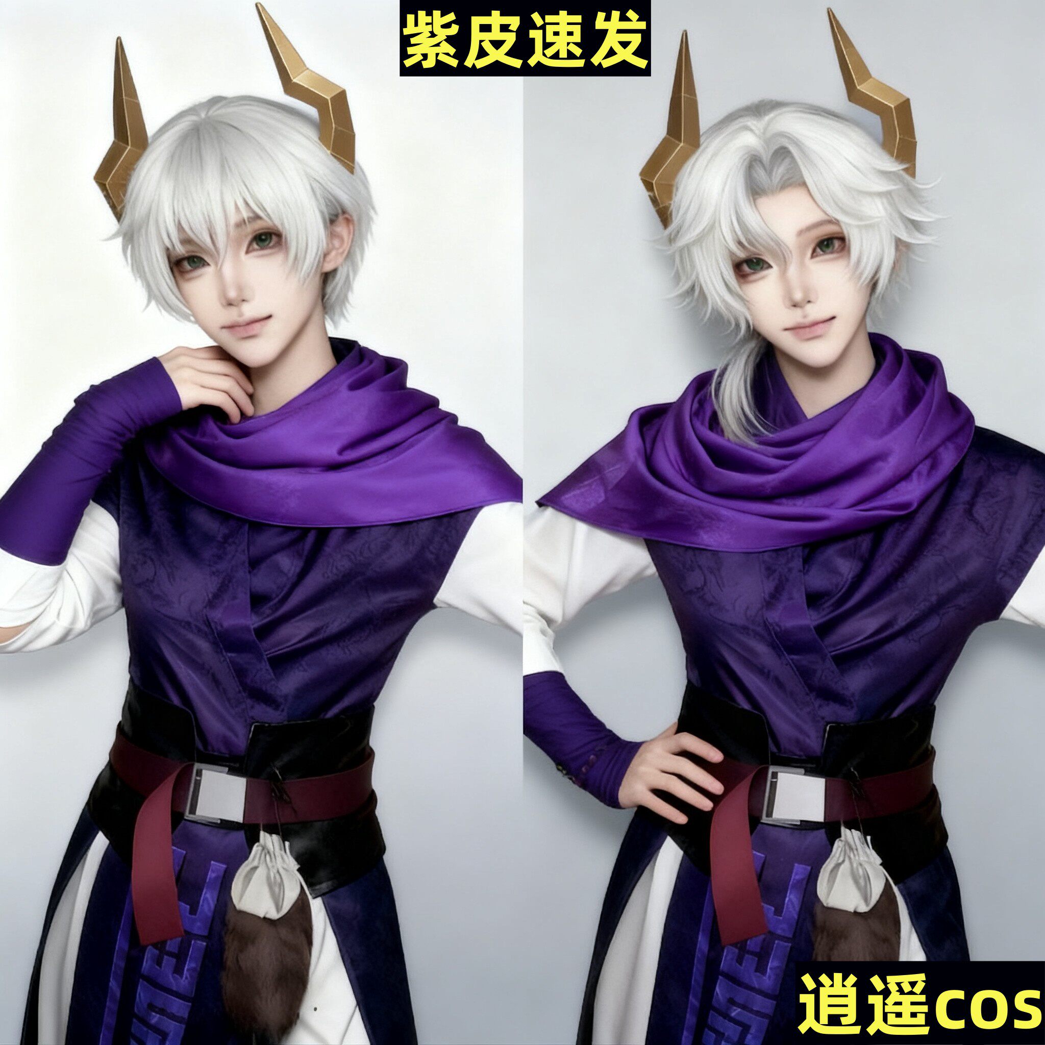 逍遥cos服超越自然原蓝紫皮衣服装儿童男女行动古风万圣节c汉服