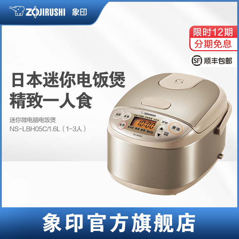 ZOJIRUSHI象印家用小型迷你微电脑电饭煲LBH05C 1.6L 适用1-3人
