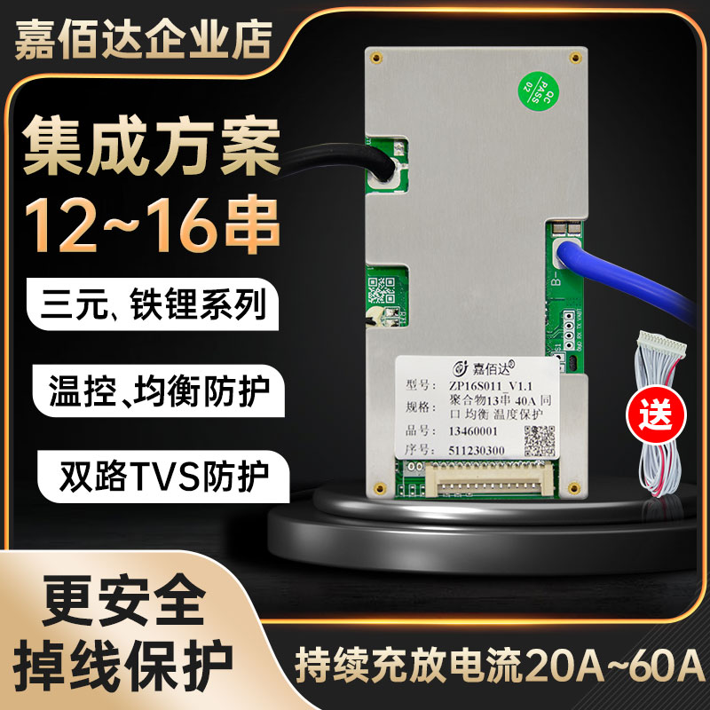 嘉佰达锂电池保护板13s14S16串48v三元铁锂30-60A同口带均衡集成
