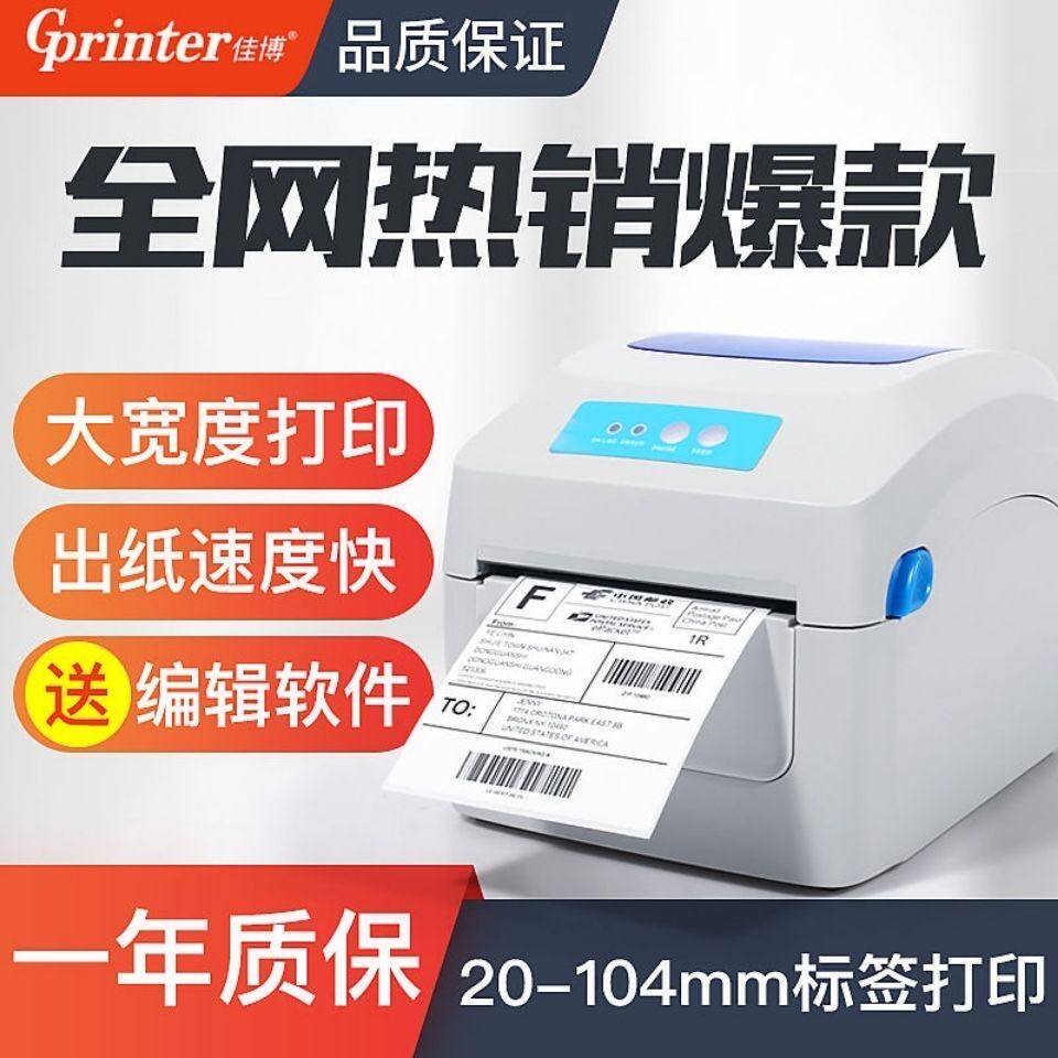 佳博GP2D电子面单打印机热敏快递单条码干胶标签打印机