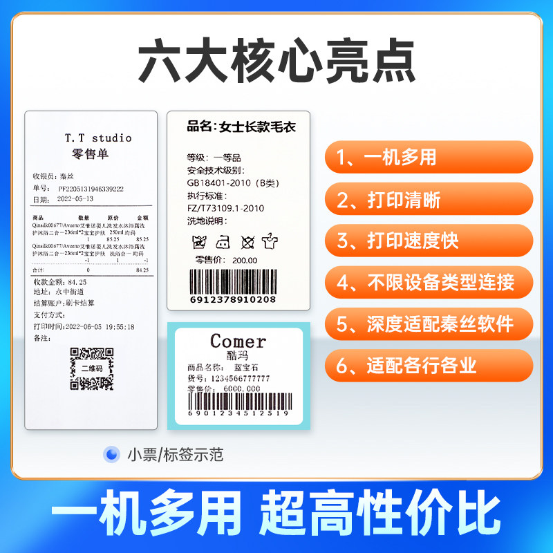 秦丝打印机Q票据标签条码自动切纸热敏干胶Q,办公设备/耗材/相关服务,学习/错题打印机,淘宝优惠券,粉丝福利购,淘宝优惠卷