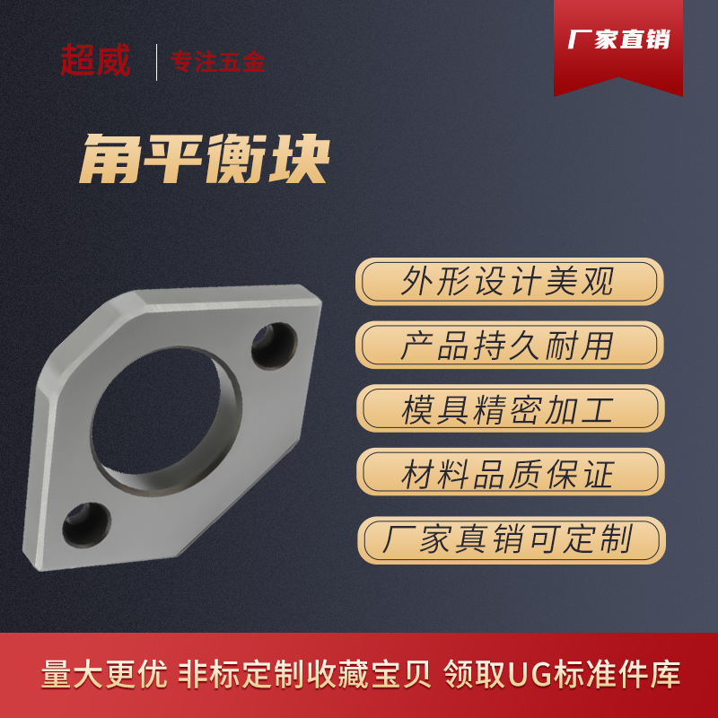 Y22无撬模角Y222有撬模角角平衡块角平衡片角平行块角调压块