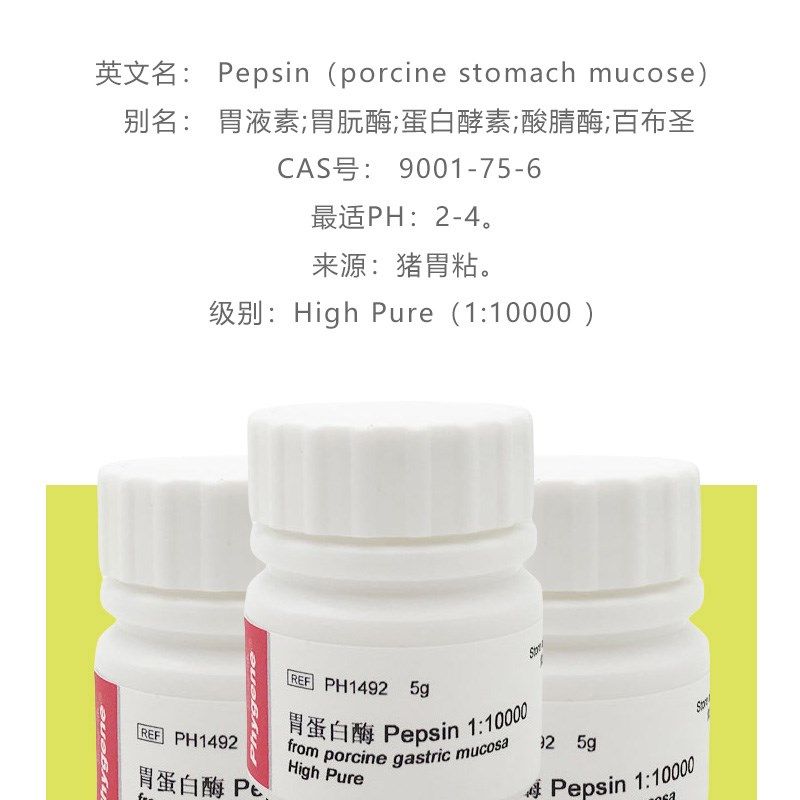 胃蛋白酶  : 科研试剂 9 [9 N],工业油品/胶粘/化学/实验室用品,试剂,淘宝优惠券,粉丝福利购,淘宝优惠卷