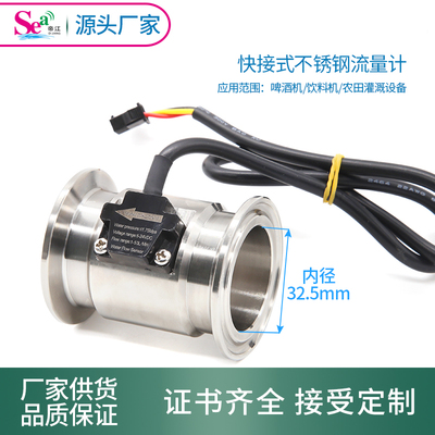 帝江水流量传感器不锈钢流量计啤酒机饮料机农田灌溉大管径DN32