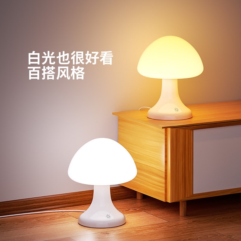 智能语音控制小夜灯卧室睡眠灯新款插电声控感应蘑菇主卧床头台灯
