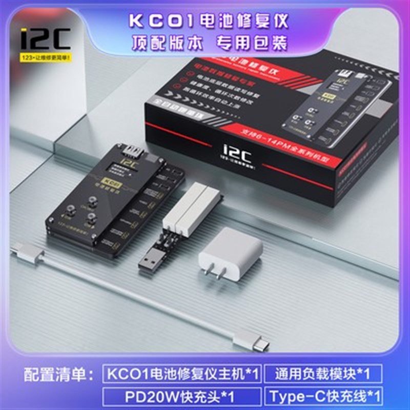 i2c KC电池修复仪5PM跑电池电芯循环机外挂排线改效率度