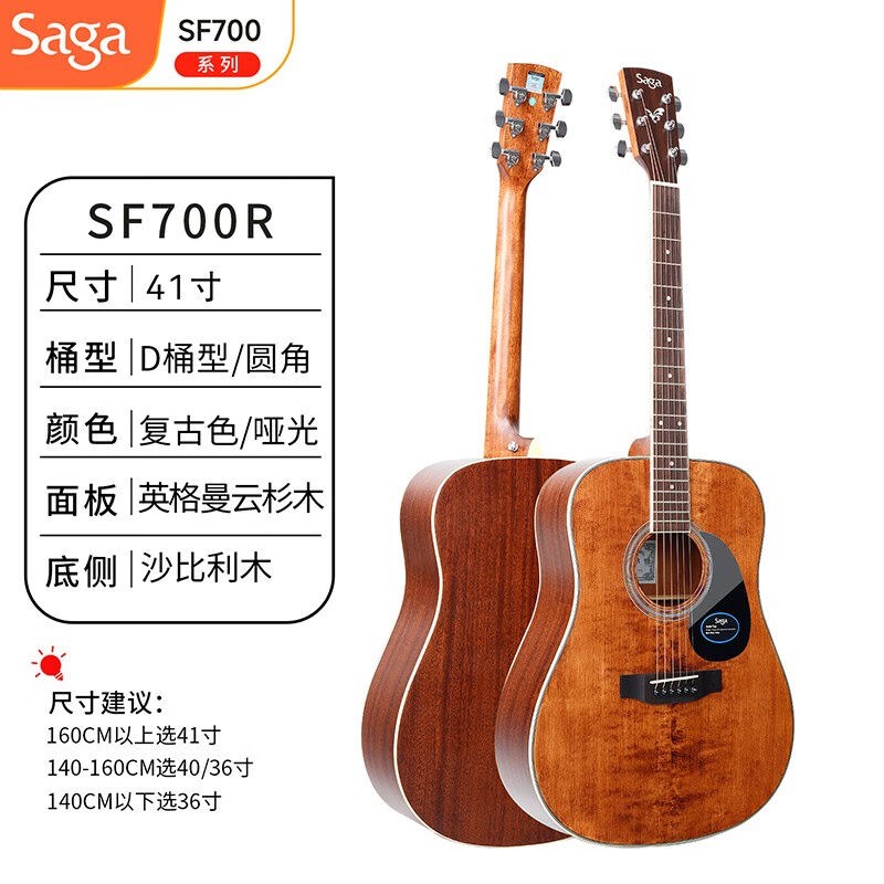 SAGAsf700萨伽单板民谣吉他萨迦初学者吉他41寸SF700【复古色-圆