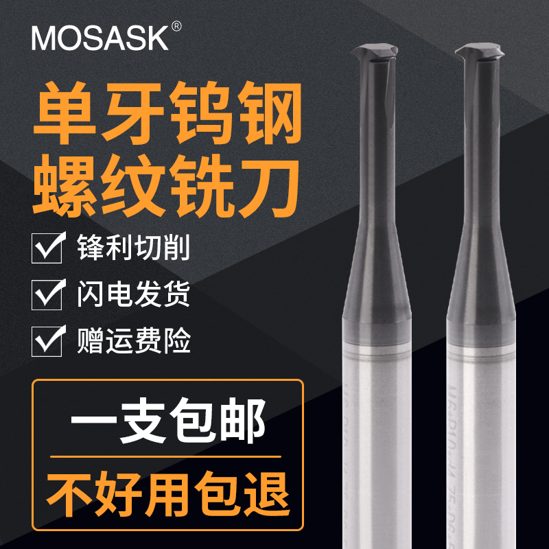 数控钨钢螺纹铣刀单牙加工中心单齿合金铣牙刀M1M2MMM5MM8M10