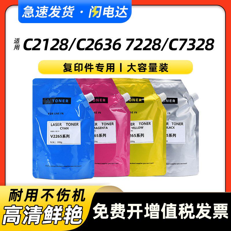 适用C728碳粉C2128 C266碳粉7228 725 7245 75 745墨粉