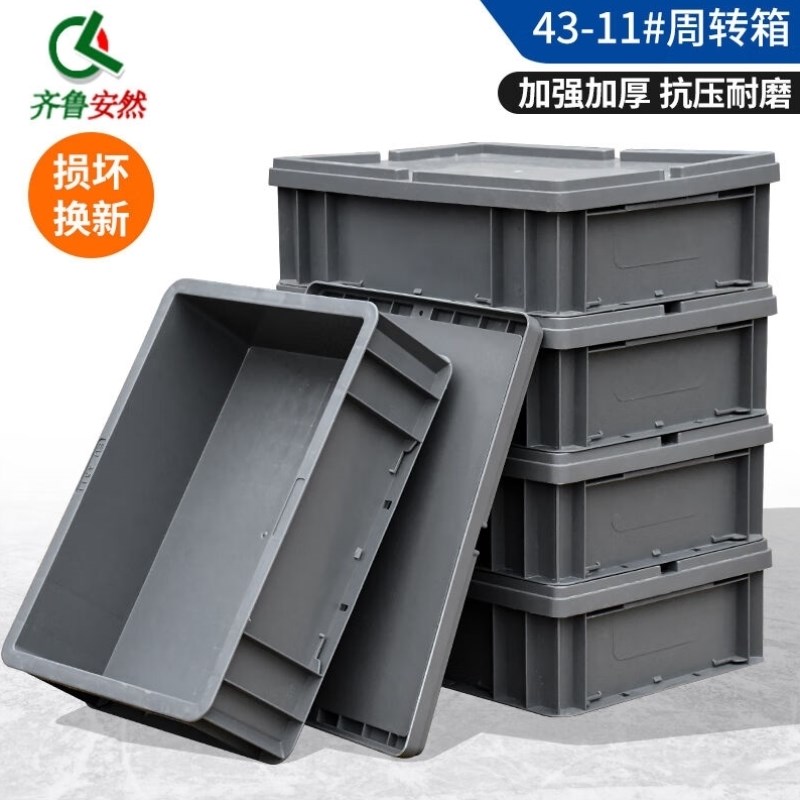齐鲁安然欧标物流箱周转箱储物箱分类零件盒库房货架分类塑料筐仓