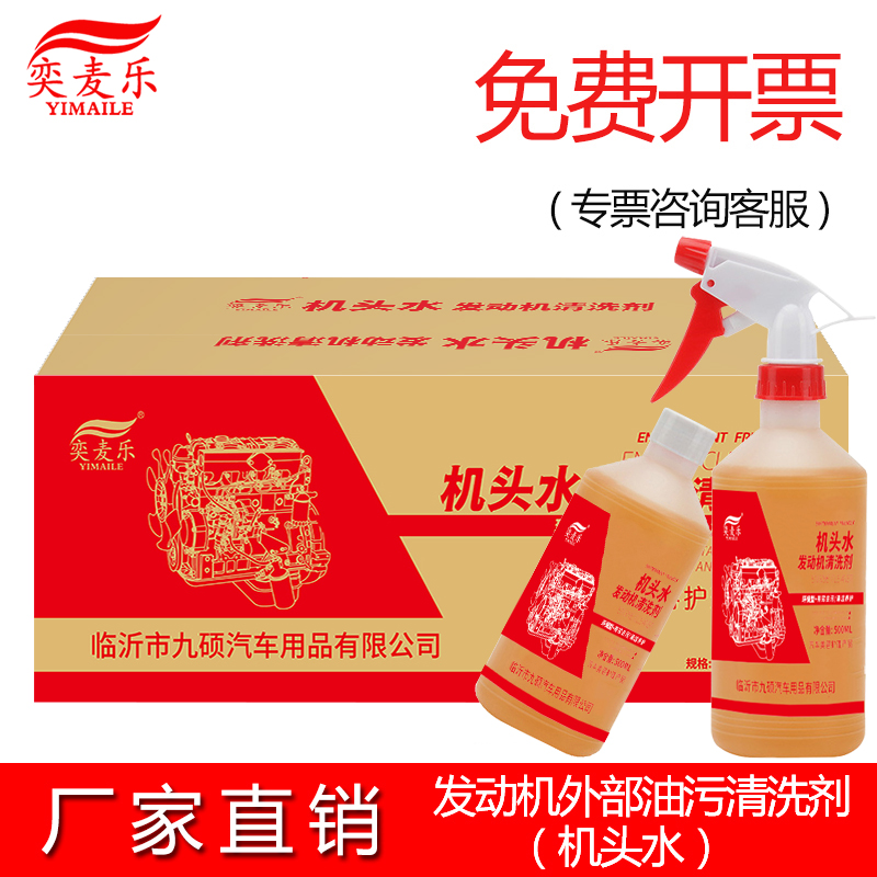 机头水汽车引擎外部清洗剂重油污克克星强力除油一喷即净500ML