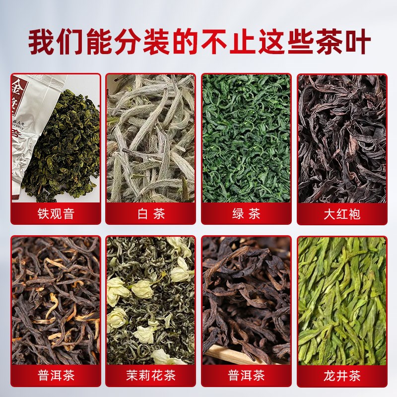 全自动多功能茶叶定量机红茶岩茶川茶绿茶单枞茶铁观音分装机枸杞