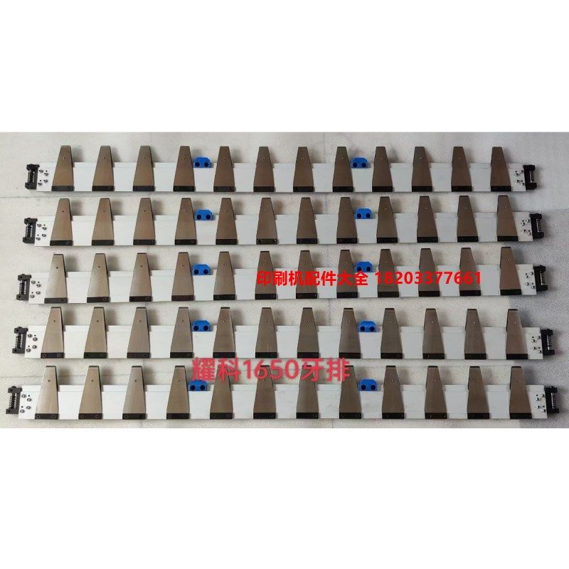 自动模切机牙排模切机叼纸牙排咬纸牙片美光1670耀科1650劲亚1650