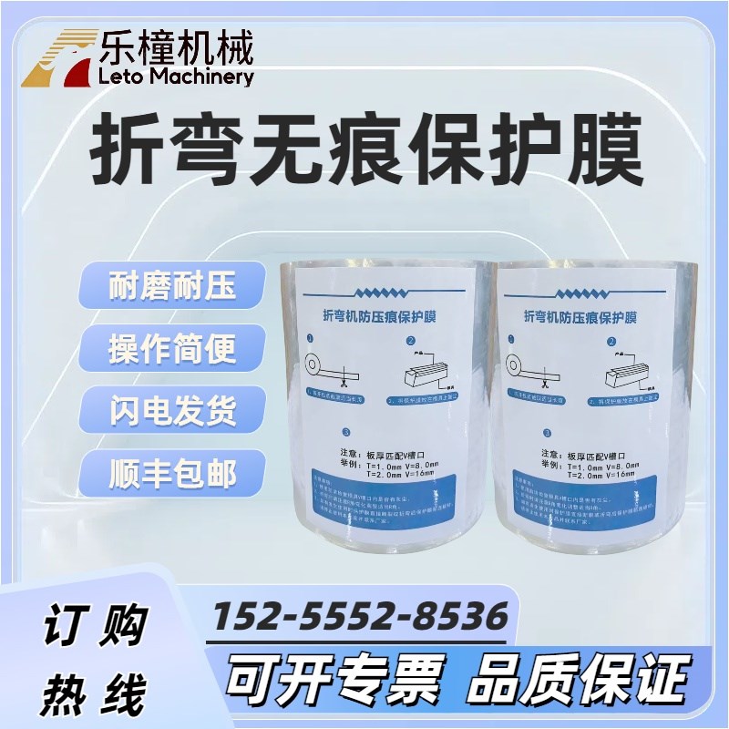 折弯机防压痕保护膜 折弯机无痕膜 折弯无痕膜 折弯机防压垫膜