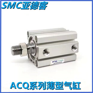 亚德客薄型气缸ACQ20X30X35X40X45X50