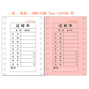 称重单工厂 140过磅单全电子汽车衡磅码 地磅单通用版 三j联100