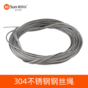 7.5米钢丝绳2根 304不锈钢配件 晒得乐 阳台升降晾衣架钢丝绳