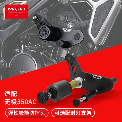 MRBR无极350ac护杠保险杠500ac 525r防摔球竞技杠保护改装配件