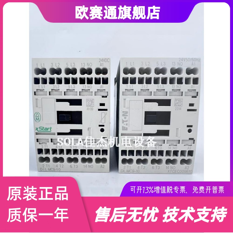 金钟伊顿穆勒接触器DILMC9-10 24VDC 24V50/60HZ