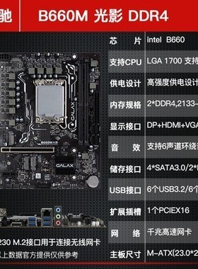 七彩虹升技 H610M B660M G光影 A暗影 V2 VH D2H 台式机主板
