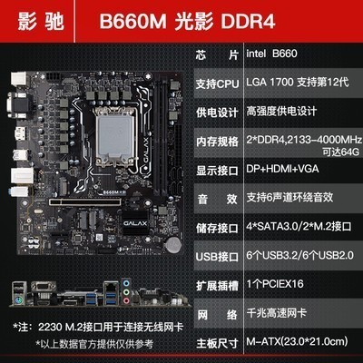 七彩虹升技 H610M B660M G光影 A暗影 V2 VH D2H 台式机主板