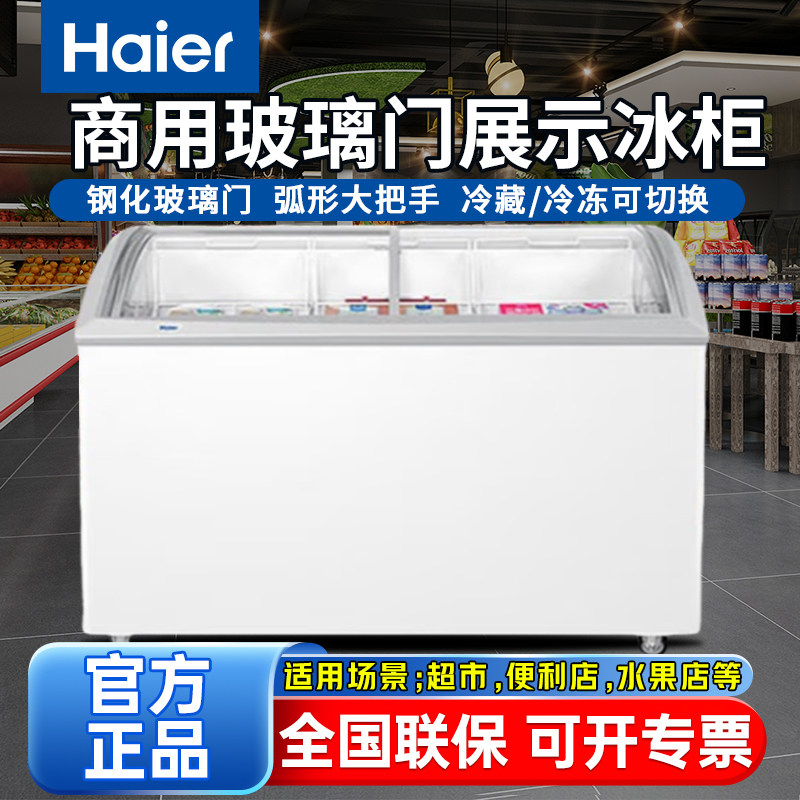 海尔冷冻展示柜超市商用冰箱卧式大容量速冻柜啤酒饮料保鲜冷藏柜