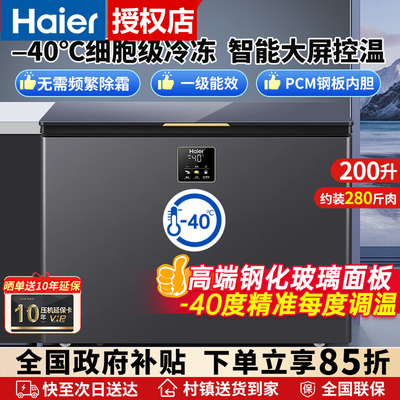 海尔零下四十度冰柜家用冷冻柜