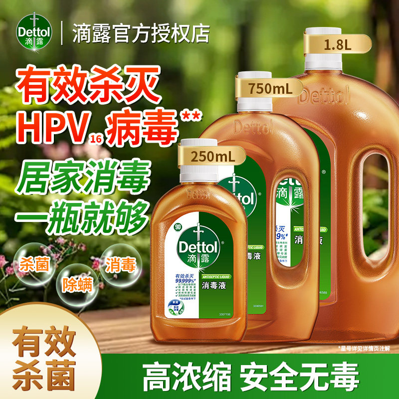 滴露消毒液一瓶多用家用洗衣消毒水衣物杀菌拖地家居多用无毒非84