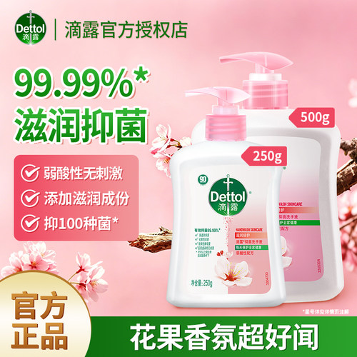 滴露抑菌温和滋润洗手液