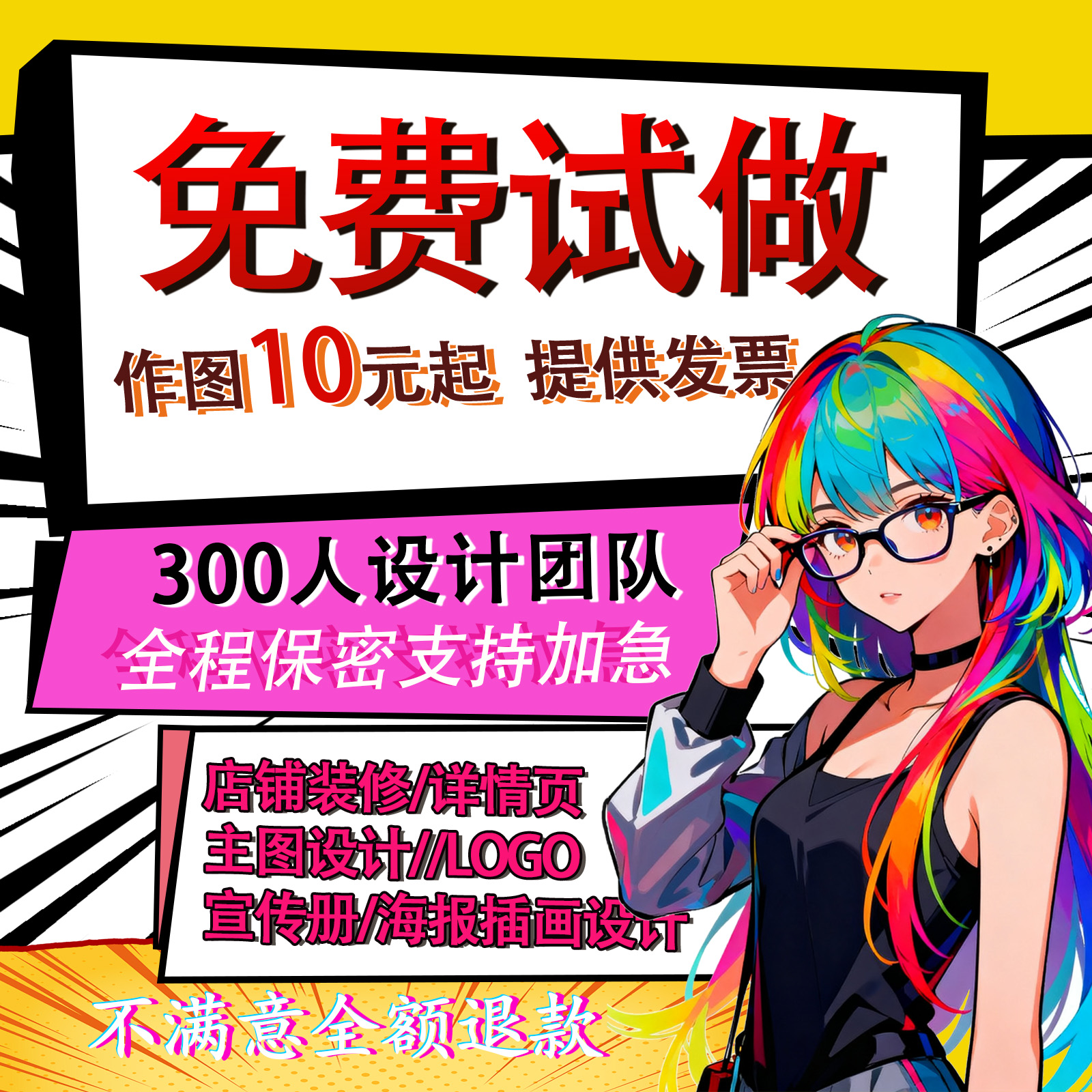 平面广告海报设计制作图片美工主图ps修图做图宣传单菜单封面排版