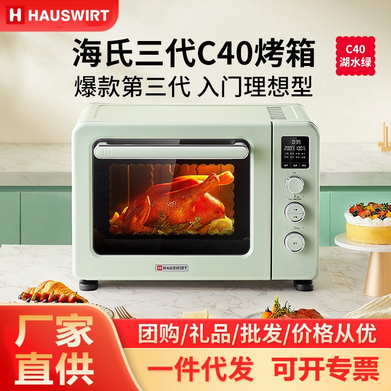 海氏三代C40烤箱2024新款家用电烤箱烘焙多功能小型迷你大容量