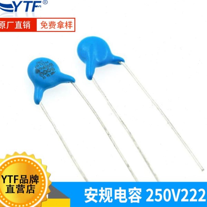 国产安规Y2 250V222M 2.2NF 脚距7.5mm 2200PF陶瓷交流电容器厂家