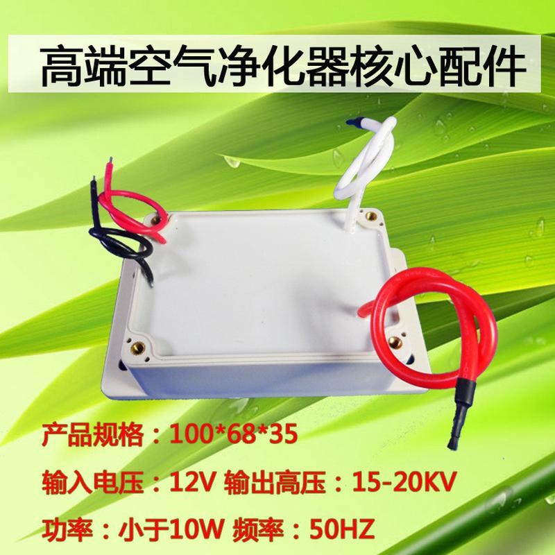 现货供应大功率正负离子发生器 空气净化器核心配件模块除尘异味