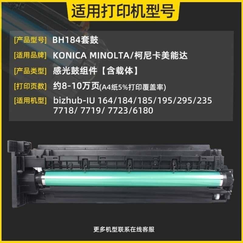 适用美能达184套鼓6180e 215 235 195硒鼓柯美185e 295 7718 7719